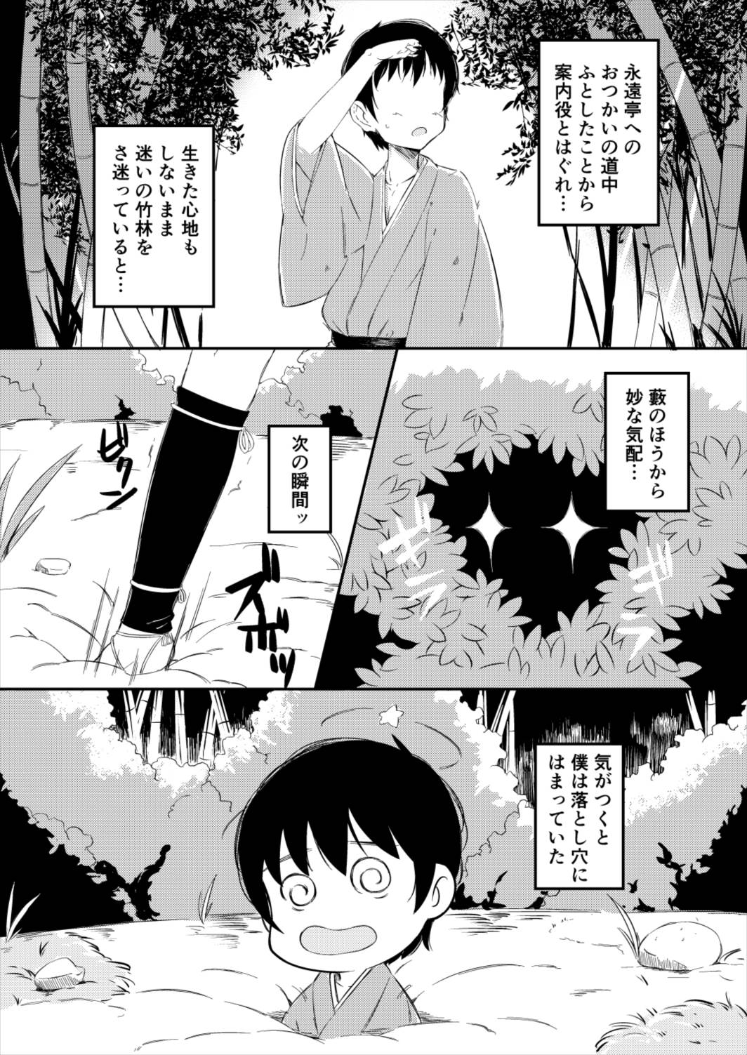 Mayoi no Chikurin de Samayou Boku to Inbi na Usagi-tachi page 2 full