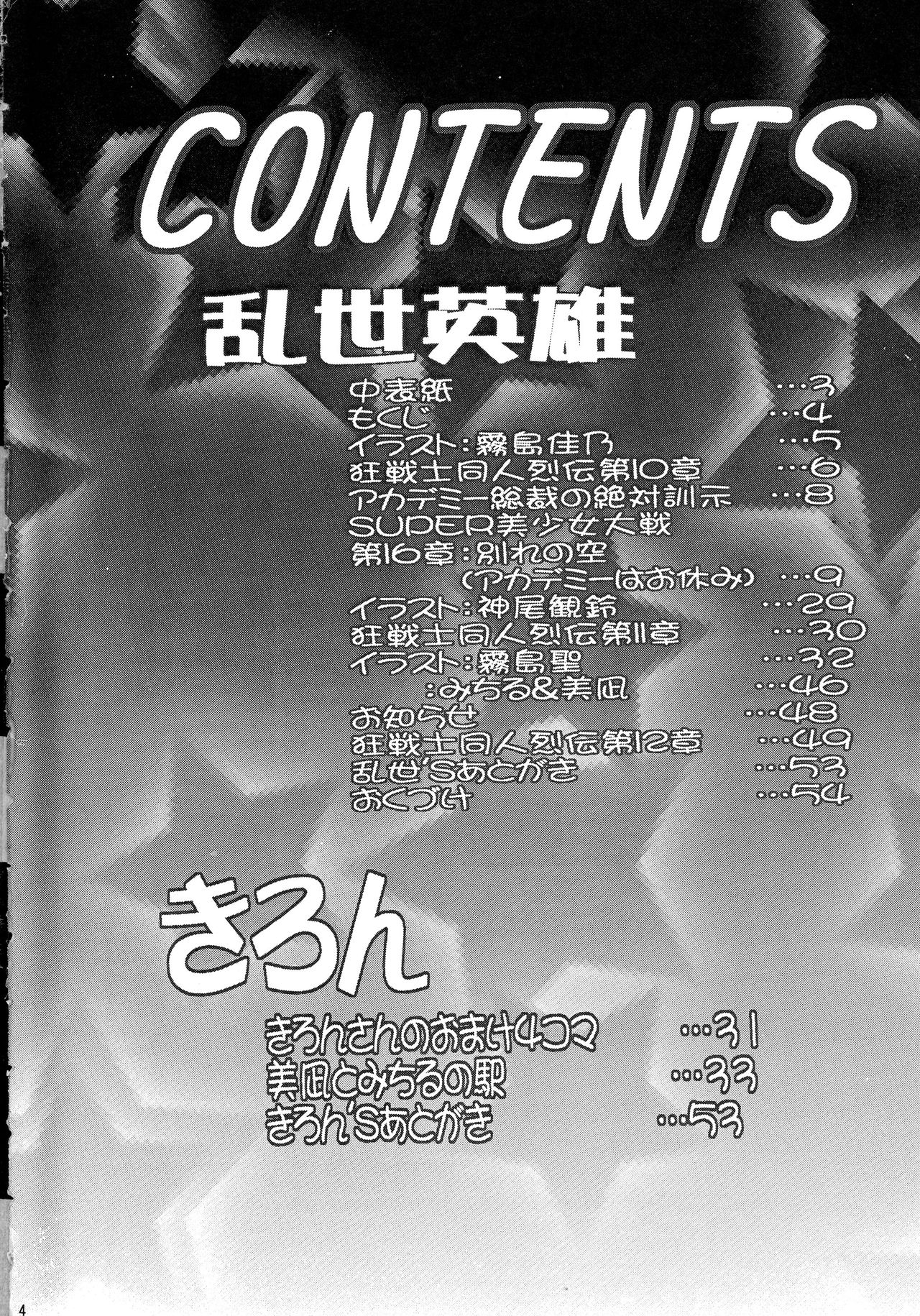 SUPER BLUE SKY page 4 full