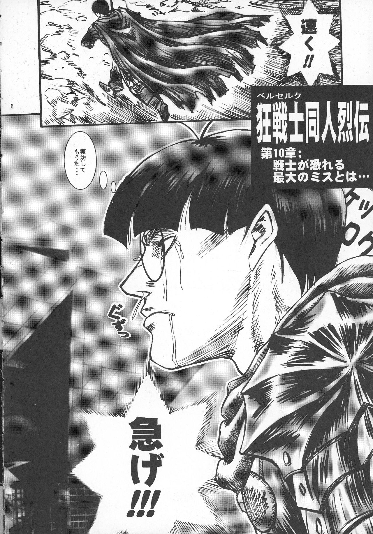 SUPER BLUE SKY page 6 full