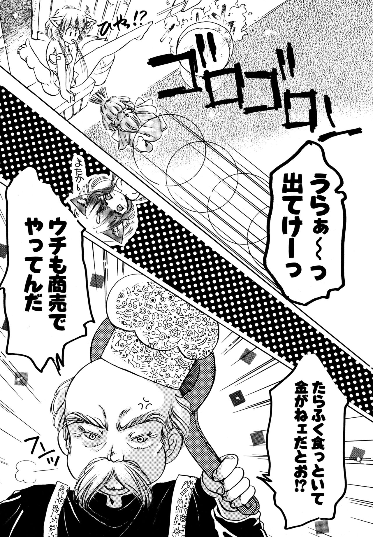 Okiraku Girls page 10 full