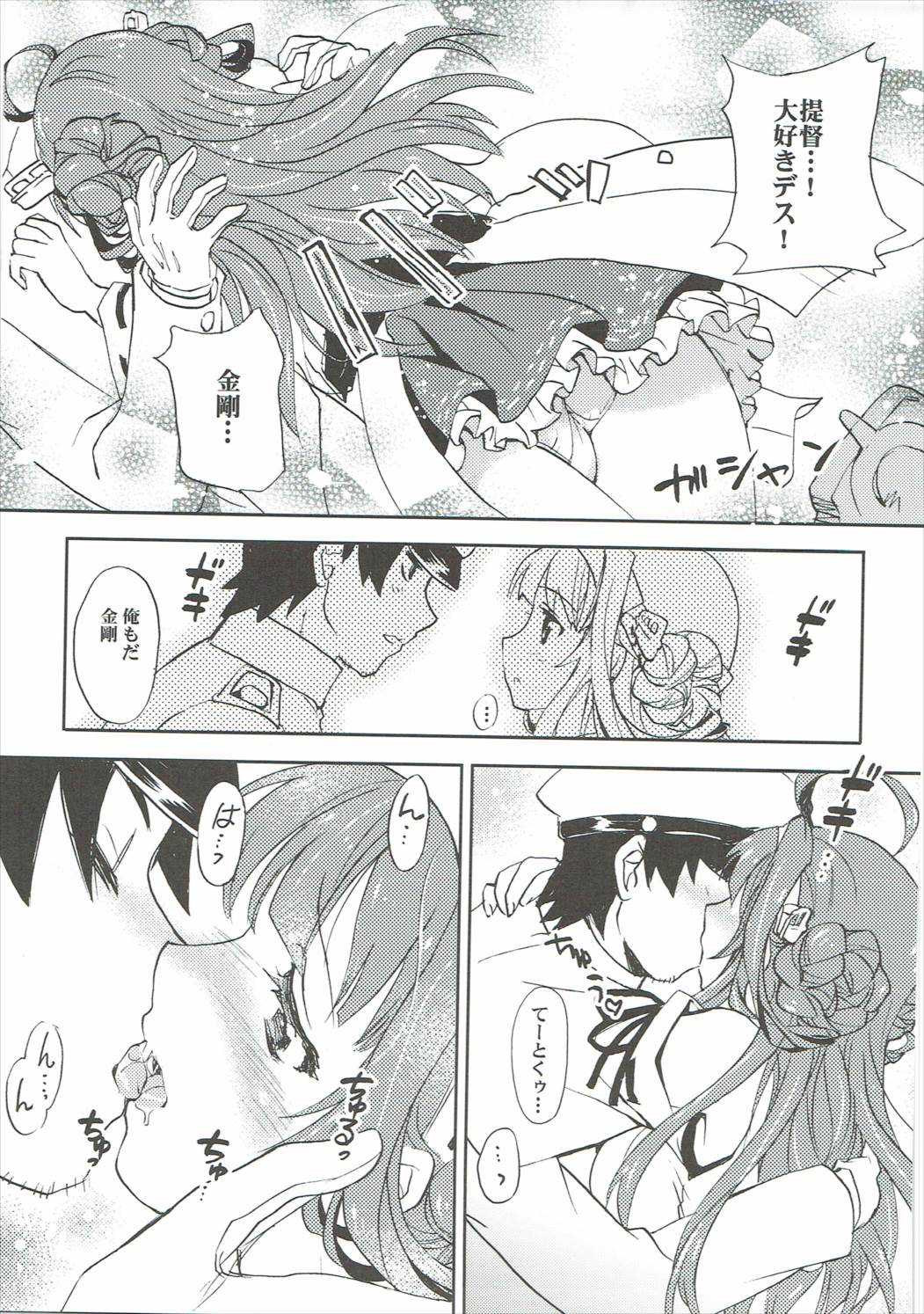 Kanzume Adulty page 8 full