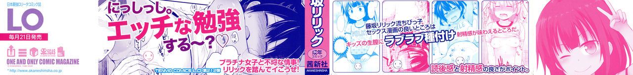 Platinum Seichouki page 2 full