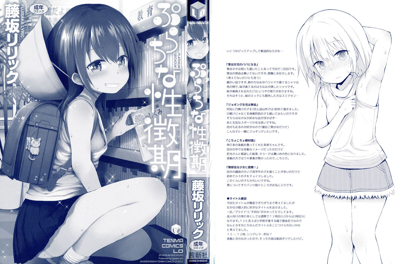 Platinum Seichouki page 3 full