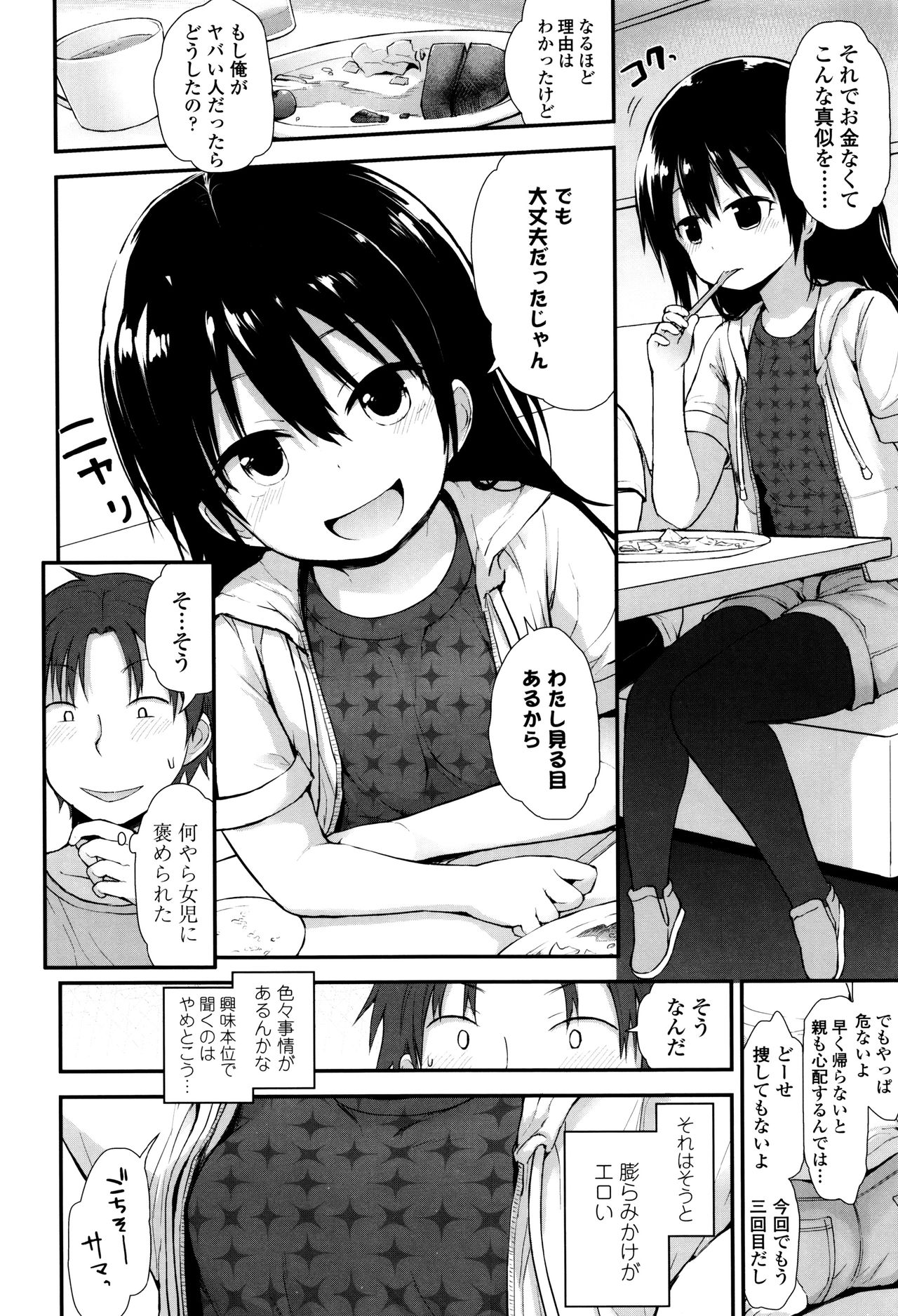 Platinum Seichouki page 7 full