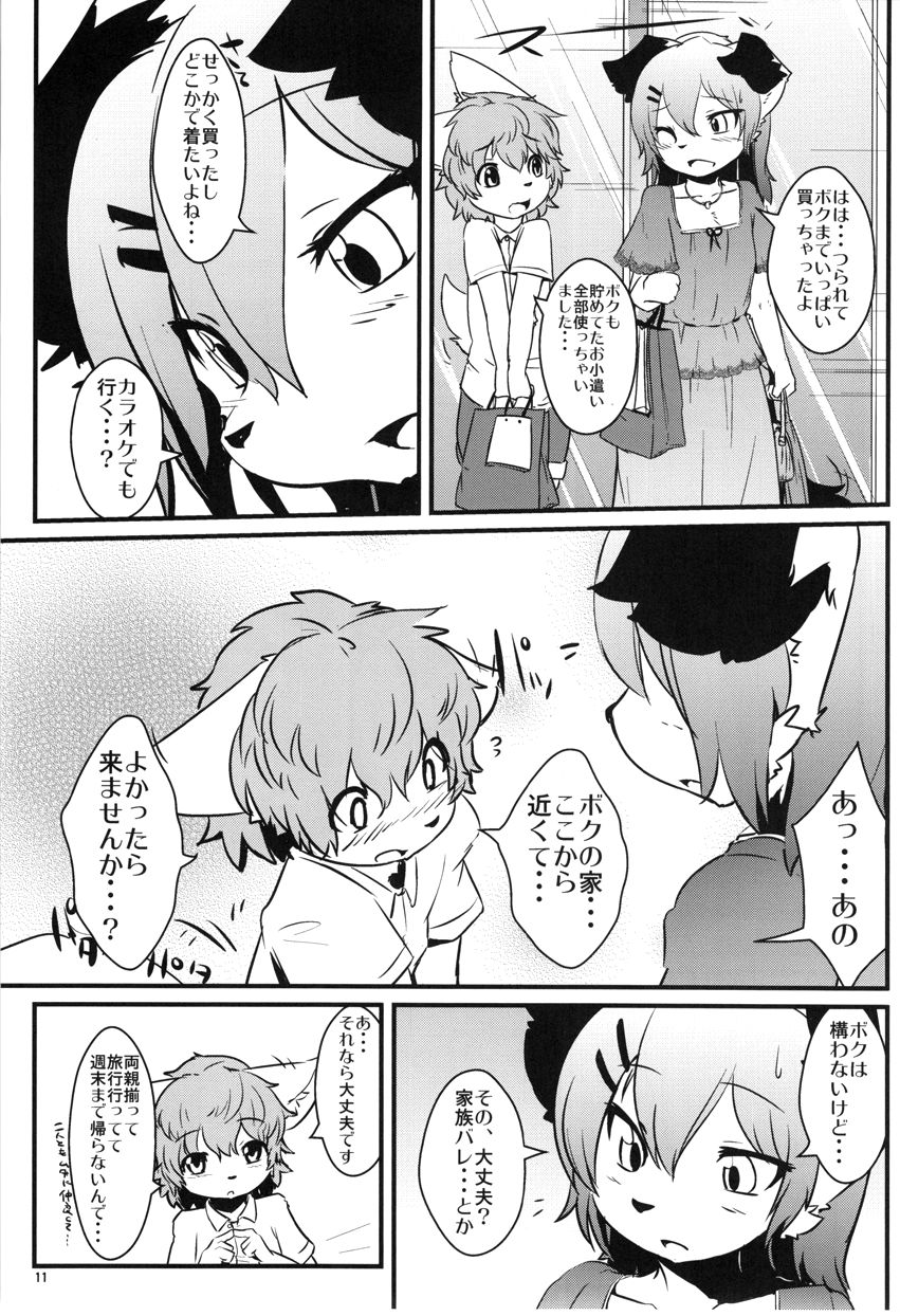 Josou Off Zenpen page 10 full