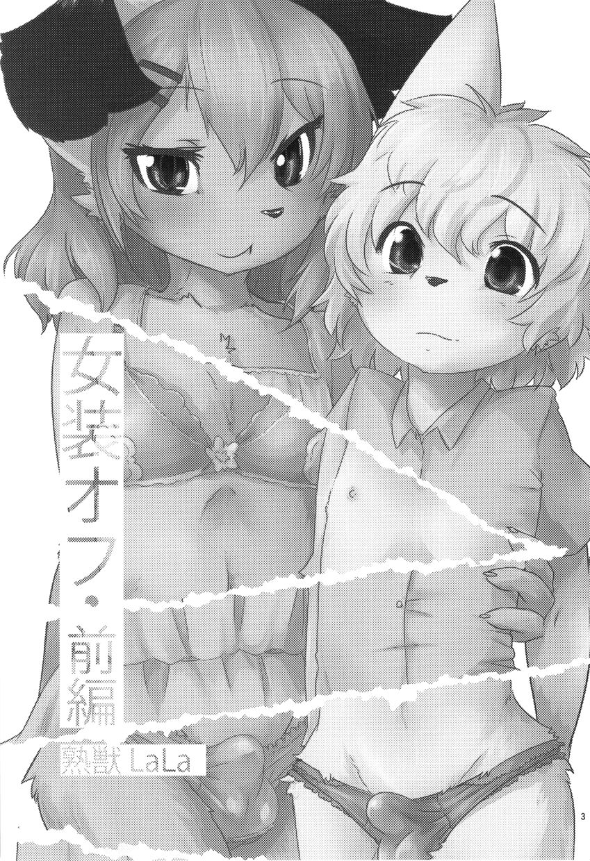 Josou Off Zenpen page 2 full