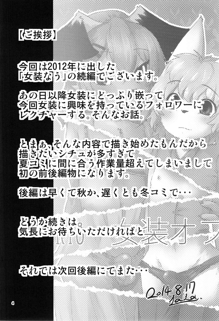 Josou Off Zenpen page 3 full