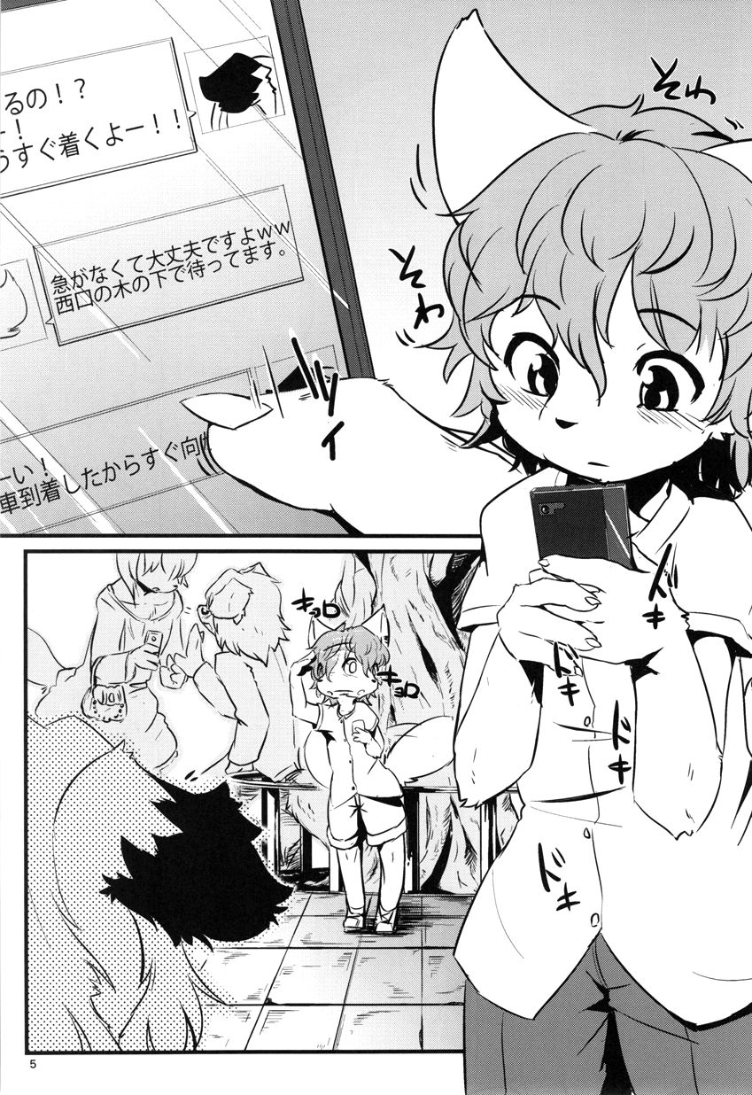 Josou Off Zenpen page 4 full