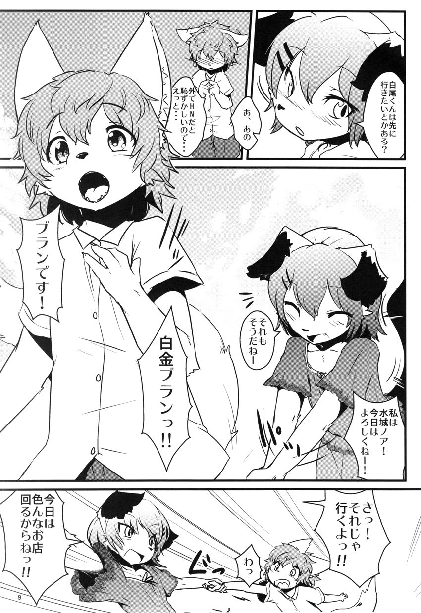 Josou Off Zenpen page 8 full