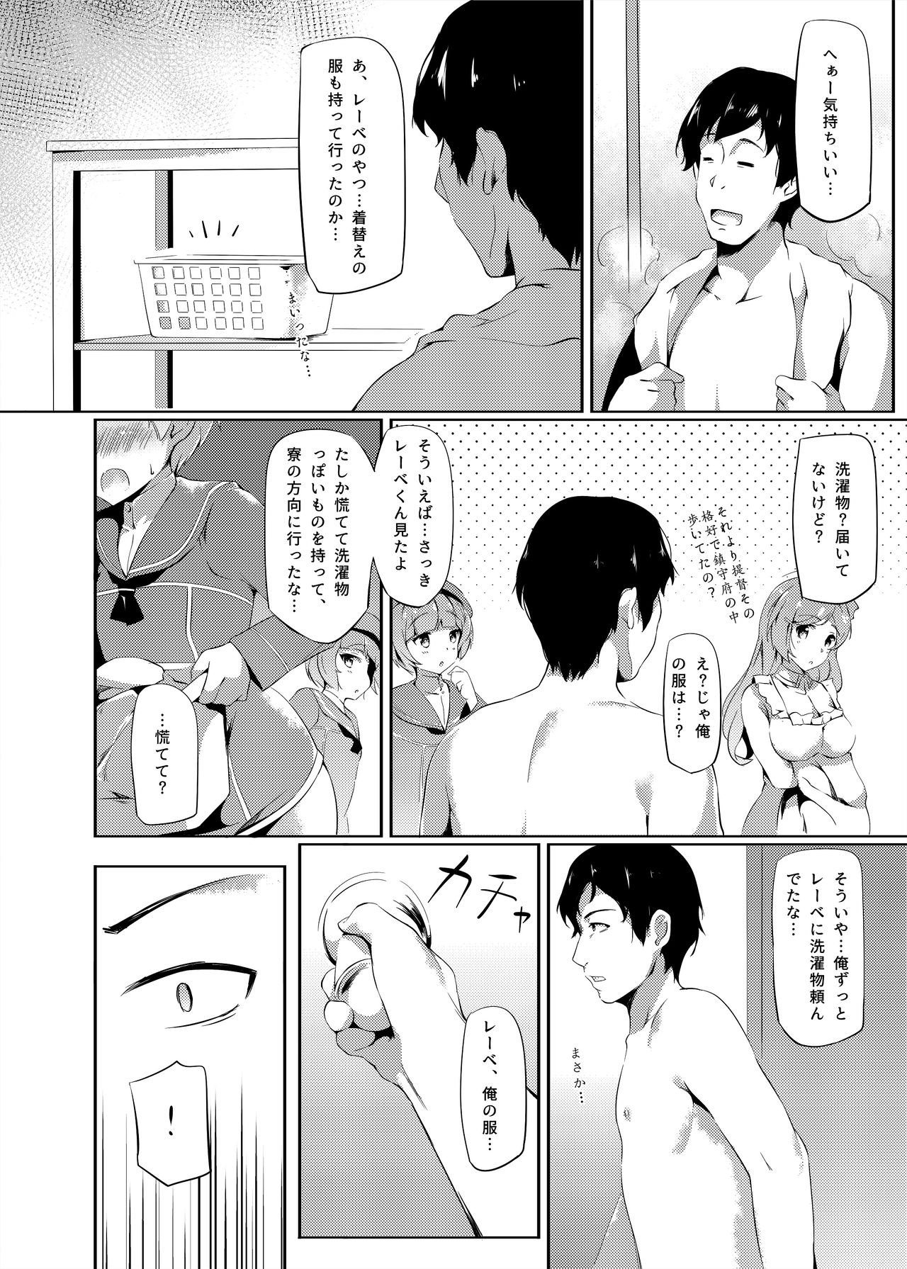 Lebe-kun Ponkotsu Ketsumanko Kaisou page 7 full