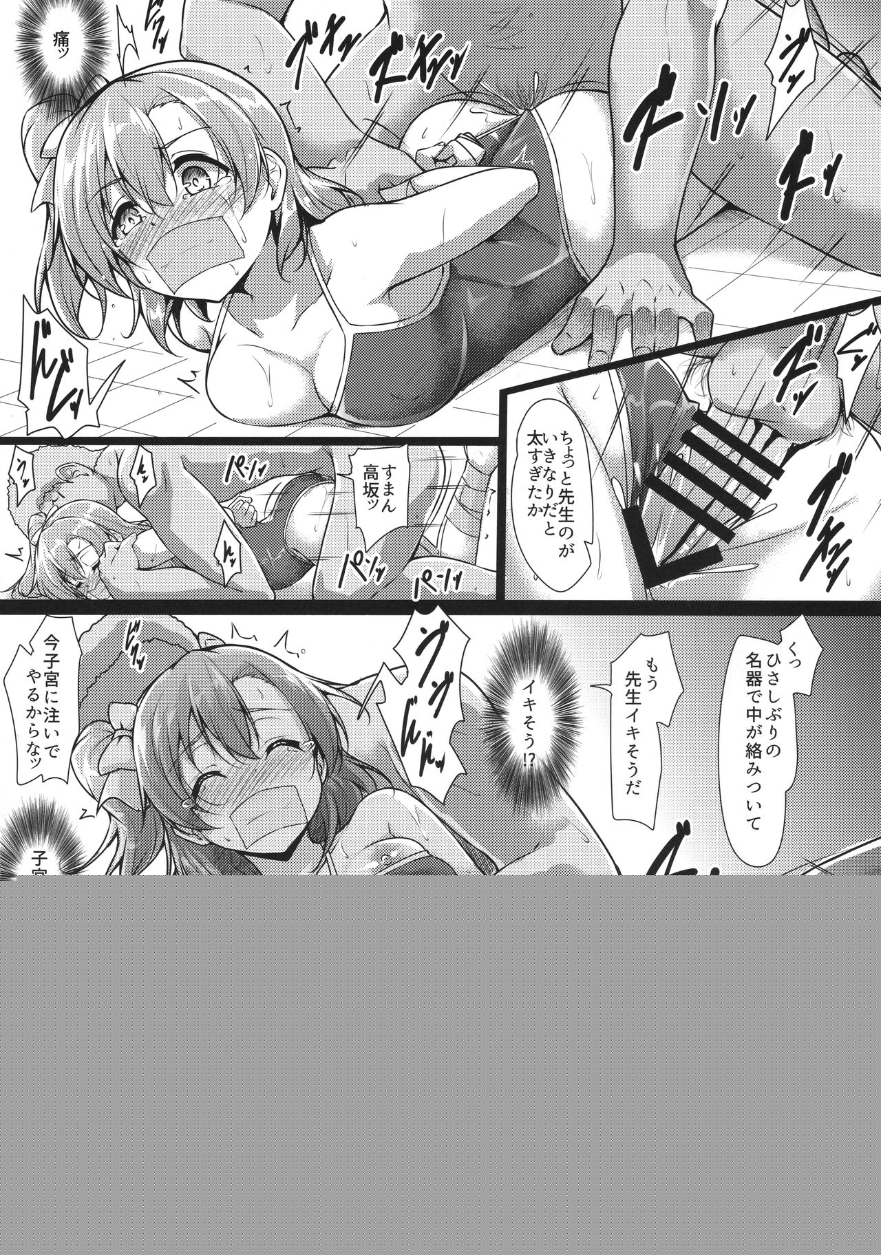 HONOKAN ~ School Mizugi de Fight da yo! page 10 full