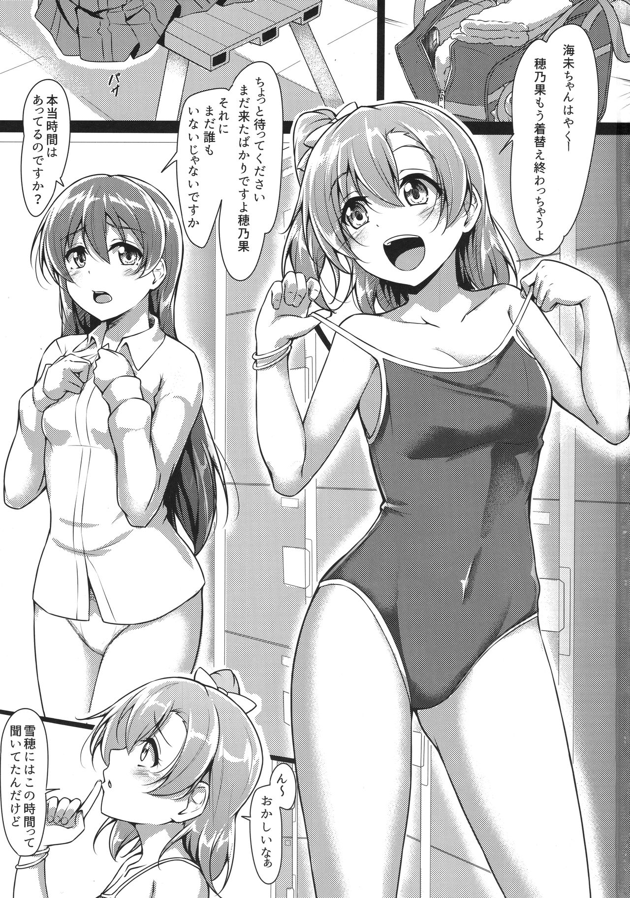 HONOKAN ~ School Mizugi de Fight da yo! page 2 full