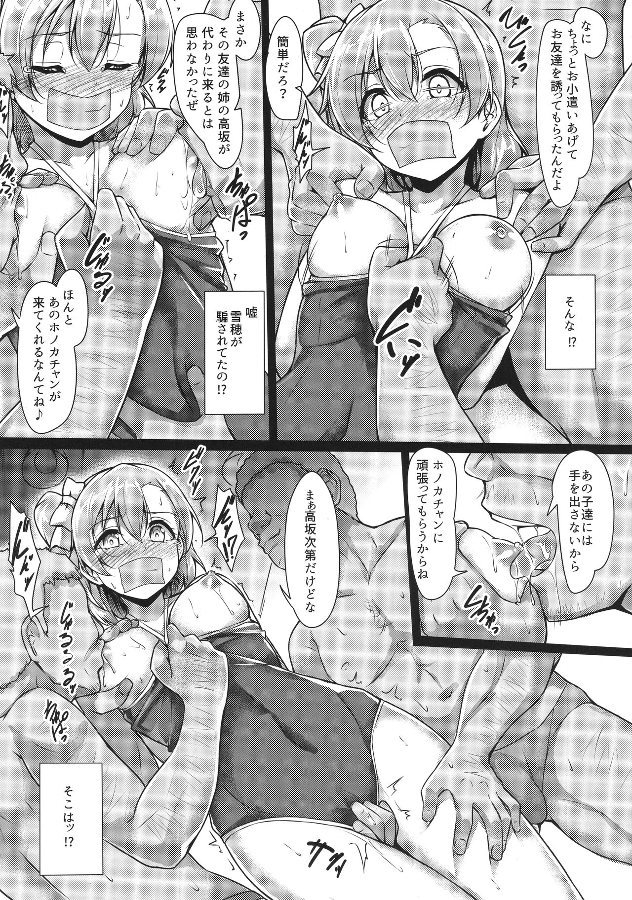 HONOKAN ~ School Mizugi de Fight da yo! page 7 full