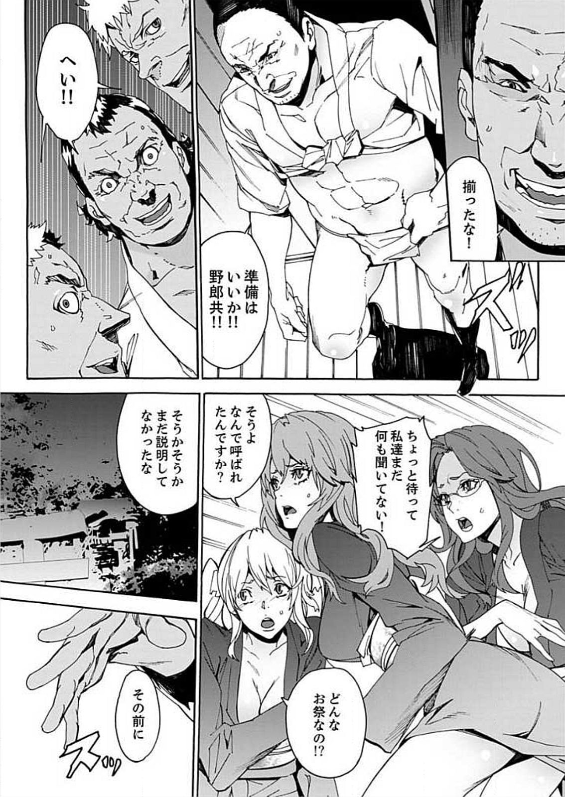Inshuu no Matsuri ~Otoko Darake no Mura ni Onna Hitori~ 2 page 10 full