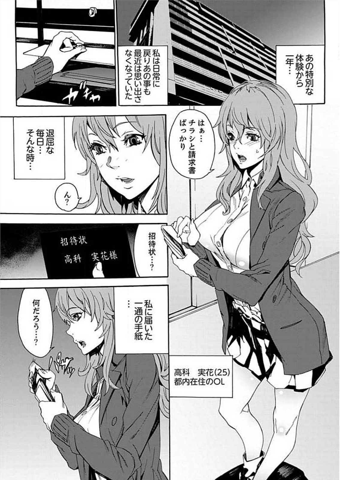 Inshuu no Matsuri ~Otoko Darake no Mura ni Onna Hitori~ 2 page 3 full