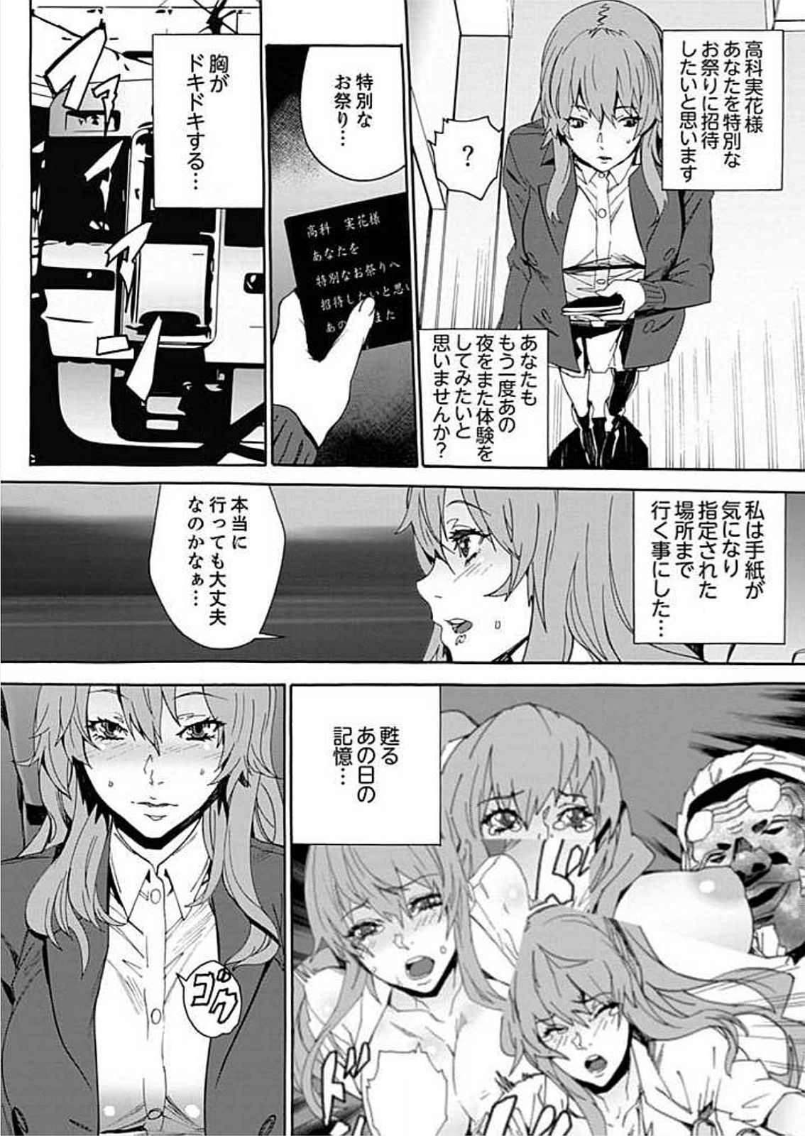 Inshuu no Matsuri ~Otoko Darake no Mura ni Onna Hitori~ 2 page 4 full