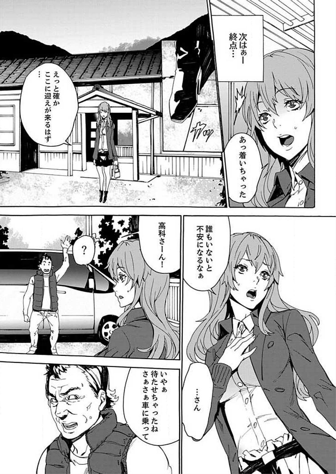 Inshuu no Matsuri ~Otoko Darake no Mura ni Onna Hitori~ 2 page 5 full