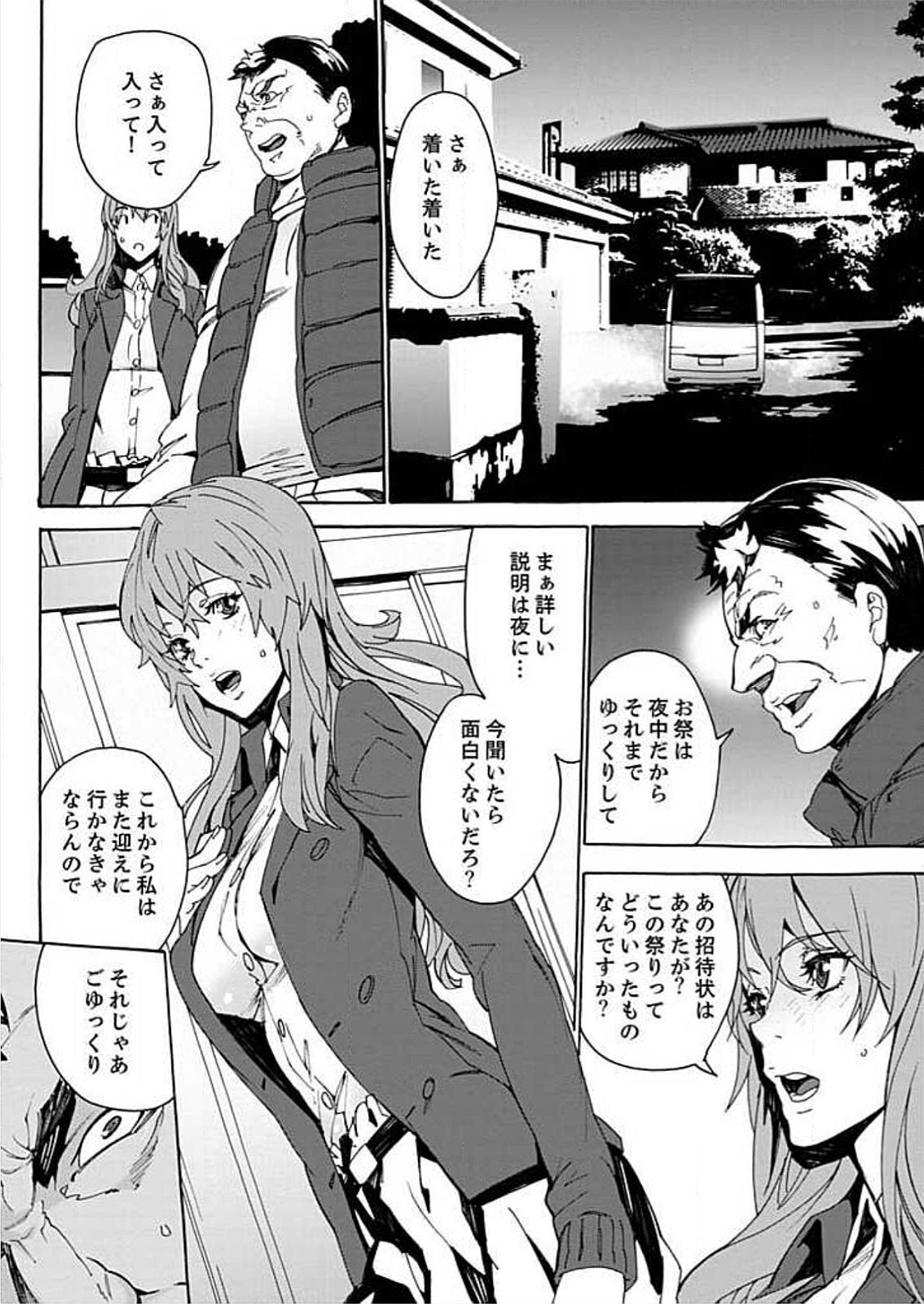 Inshuu no Matsuri ~Otoko Darake no Mura ni Onna Hitori~ 2 page 6 full