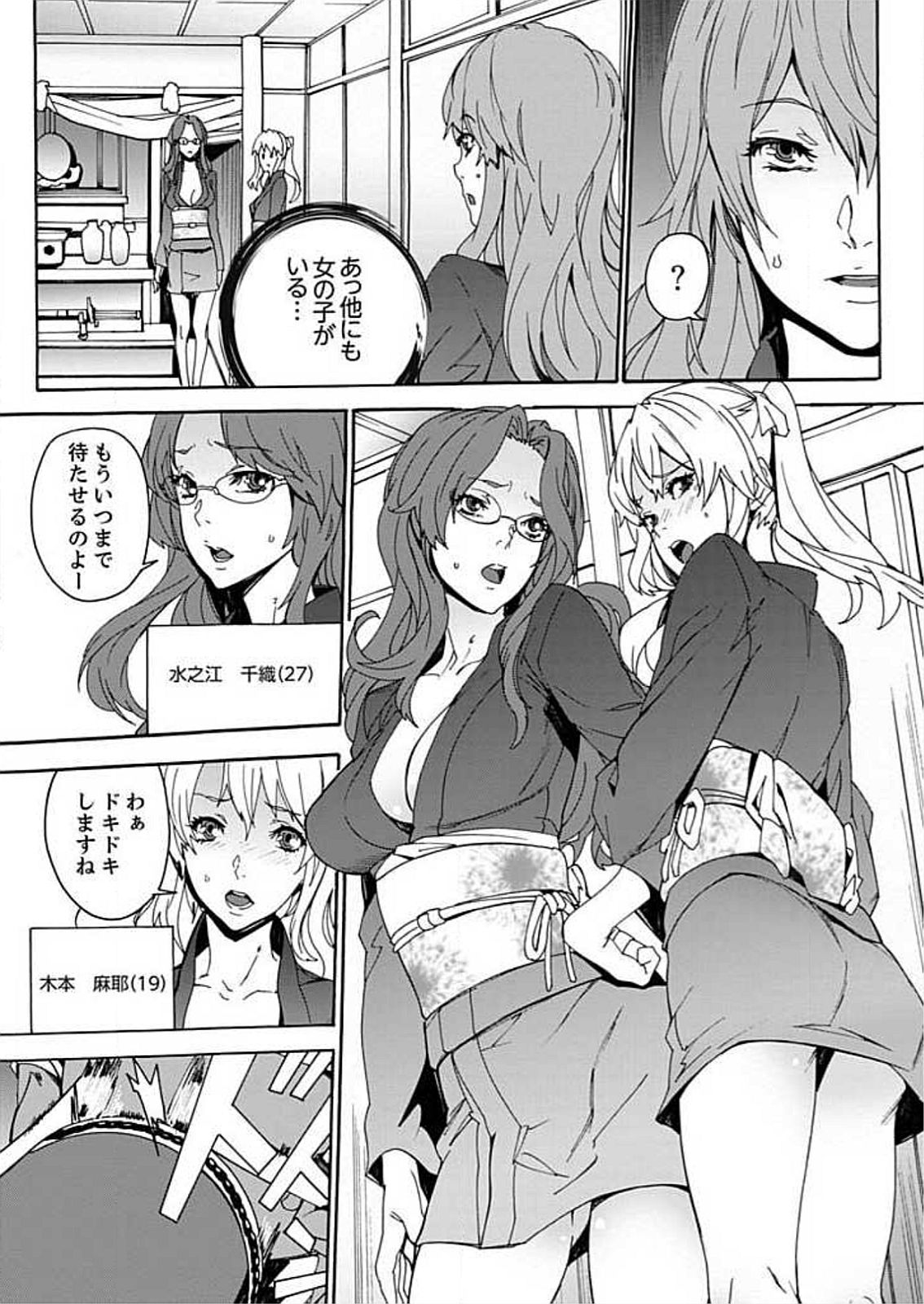 Inshuu no Matsuri ~Otoko Darake no Mura ni Onna Hitori~ 2 page 9 full