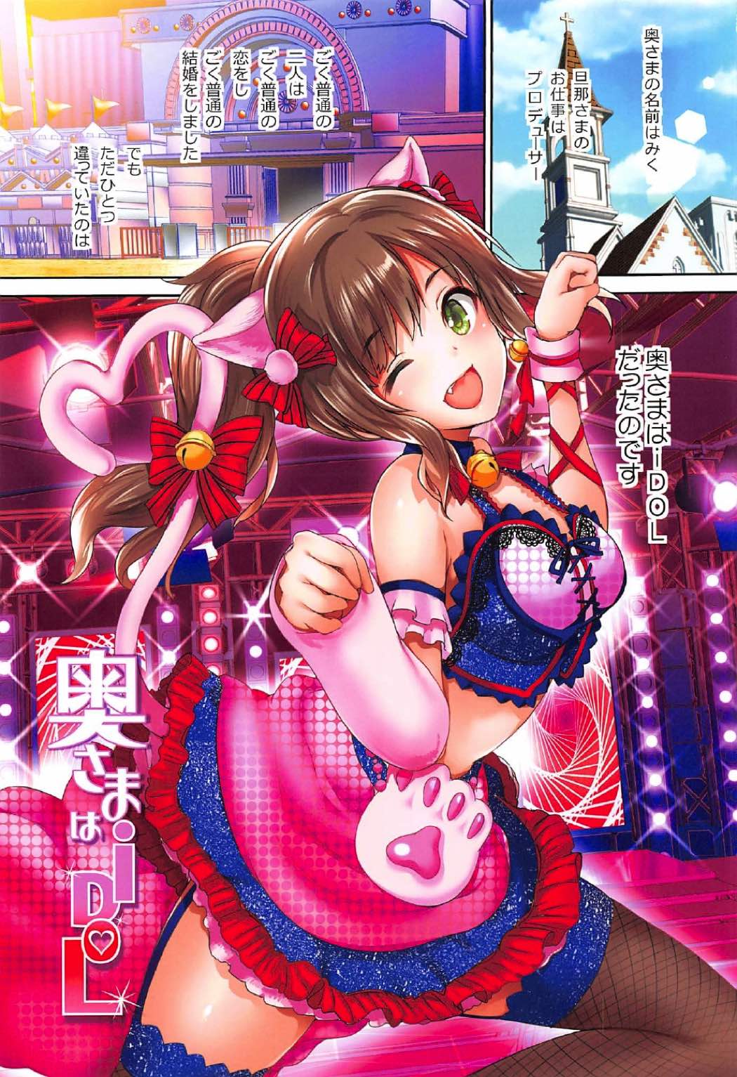 Oku-sama wa iDOL -Maekawa Miku Hen- page 2 full