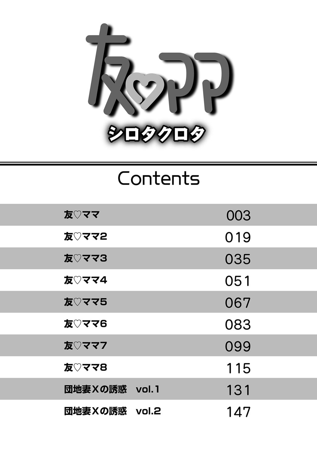 Tomo Mama page 2 full