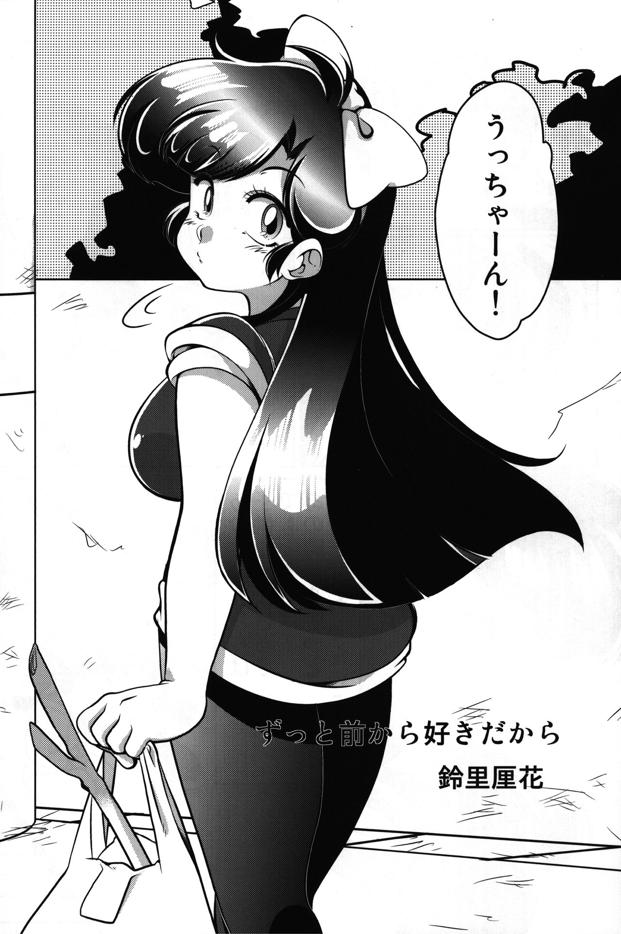 Yappa Suki Yanen! page 3 full