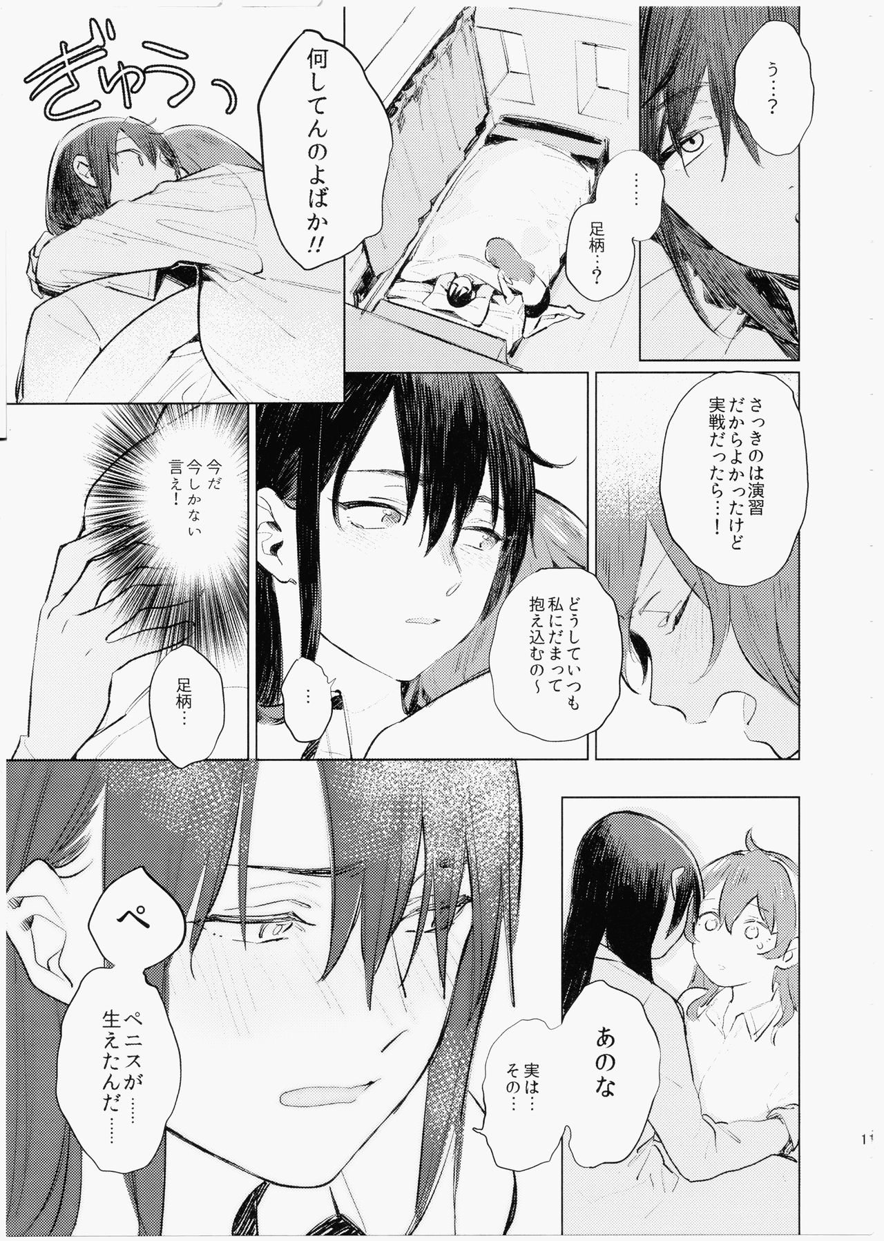 Imouto ni Baretara Shinu page 10 full