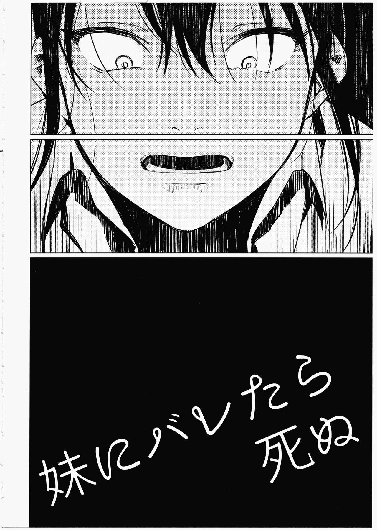 Imouto ni Baretara Shinu page 3 full