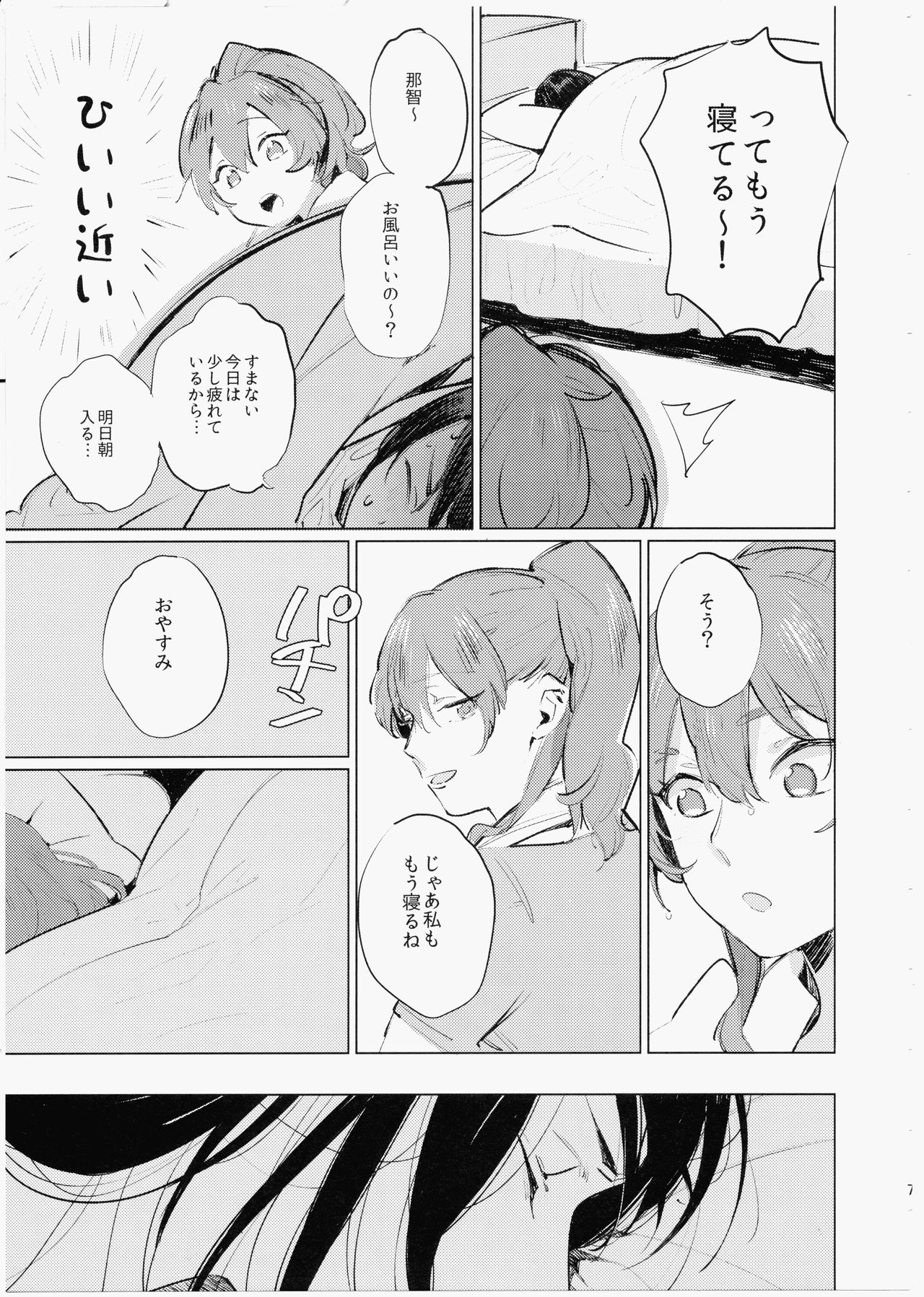 Imouto ni Baretara Shinu page 6 full