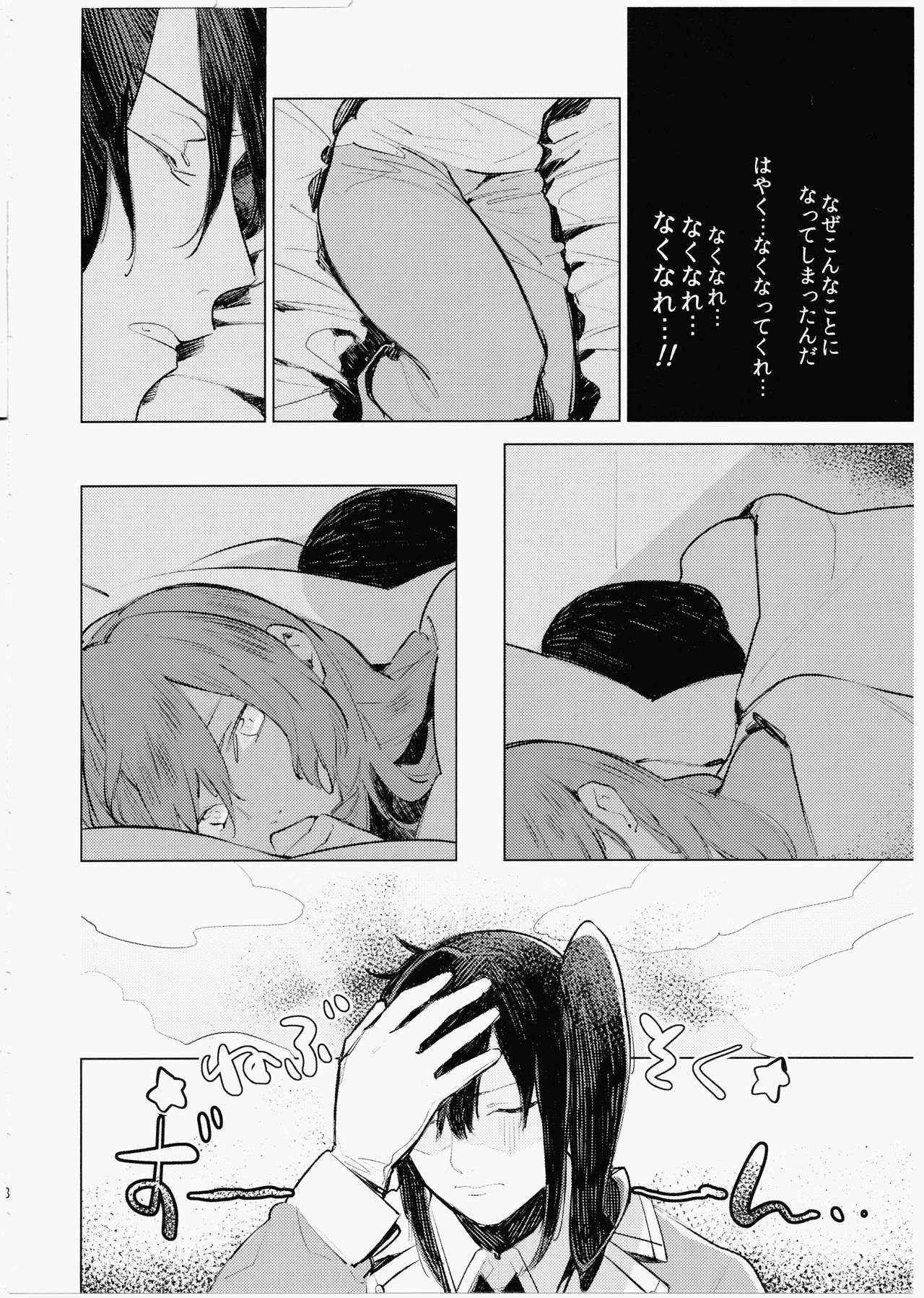 Imouto ni Baretara Shinu page 7 full