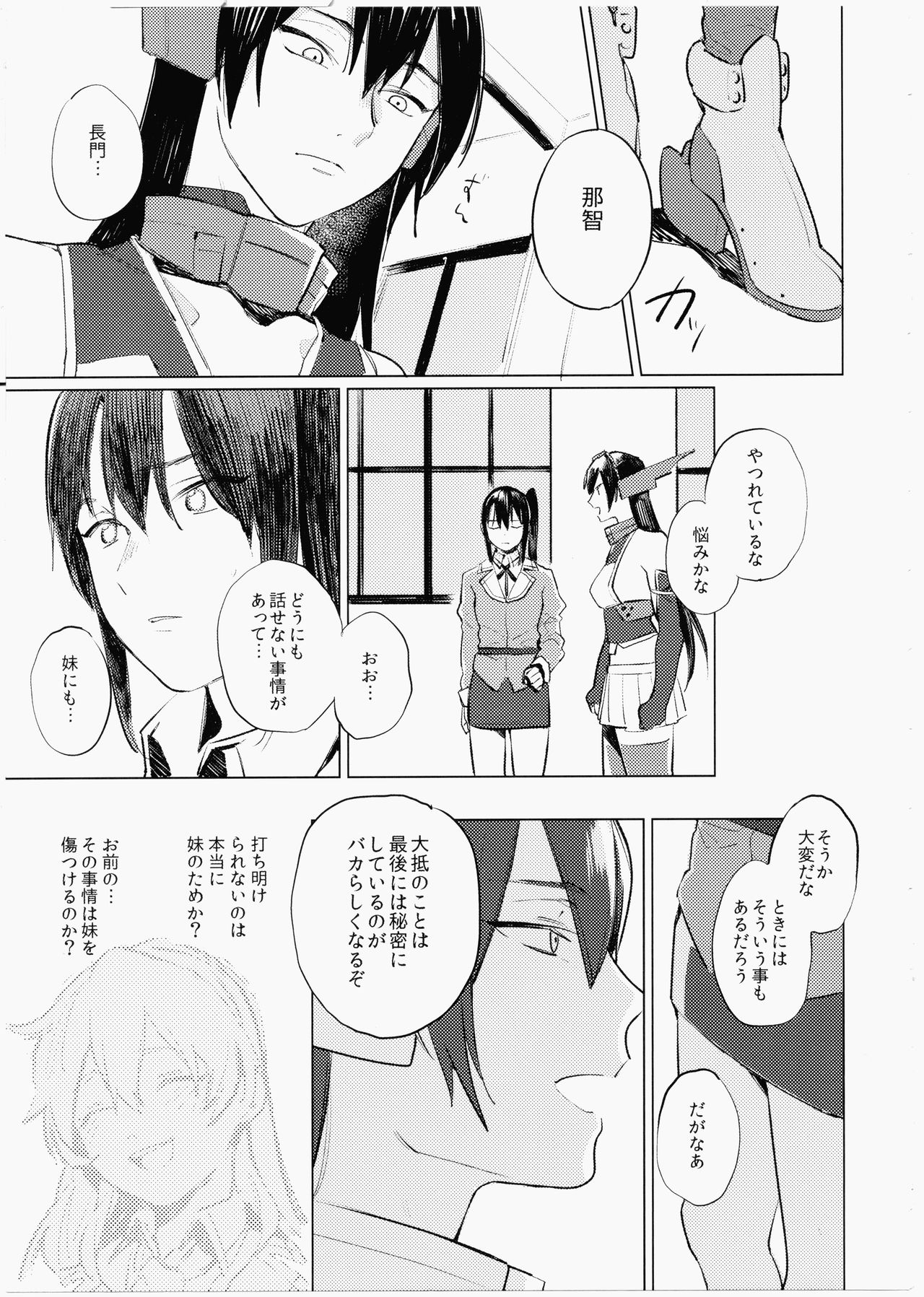 Imouto ni Baretara Shinu page 8 full