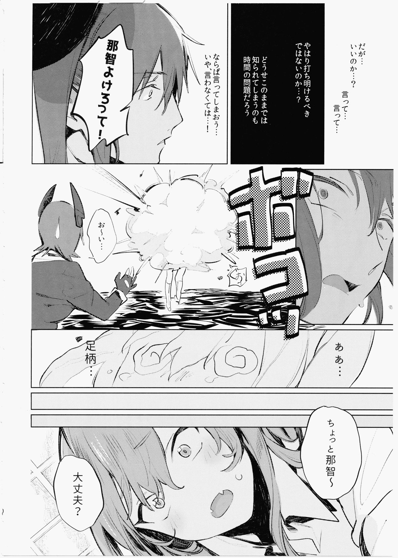 Imouto ni Baretara Shinu page 9 full