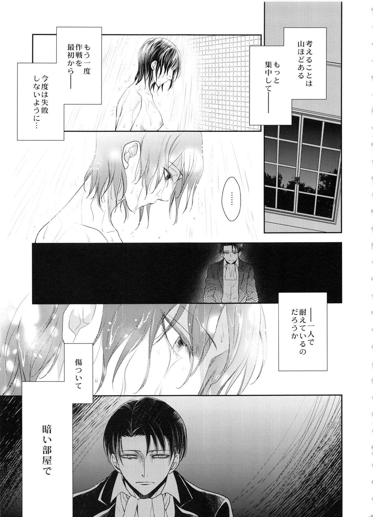 Kizutsui ta yoru ni page 10 full
