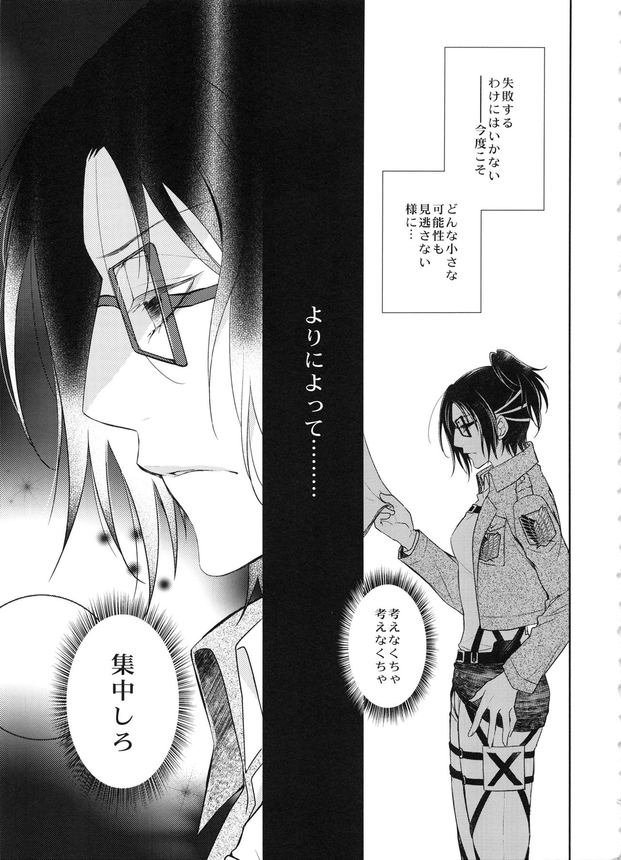 Kizutsui ta yoru ni page 6 full