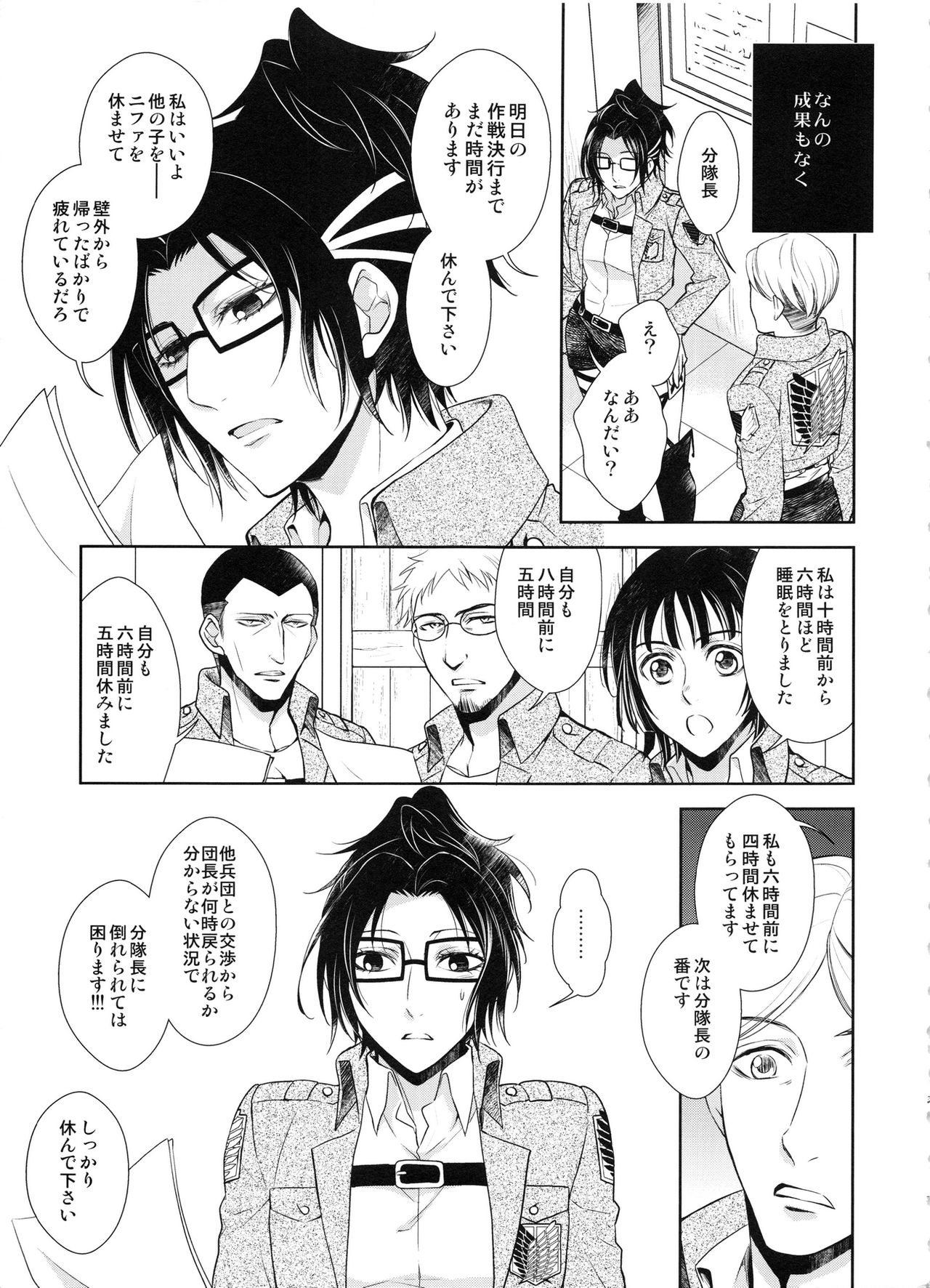 Kizutsui ta yoru ni page 8 full