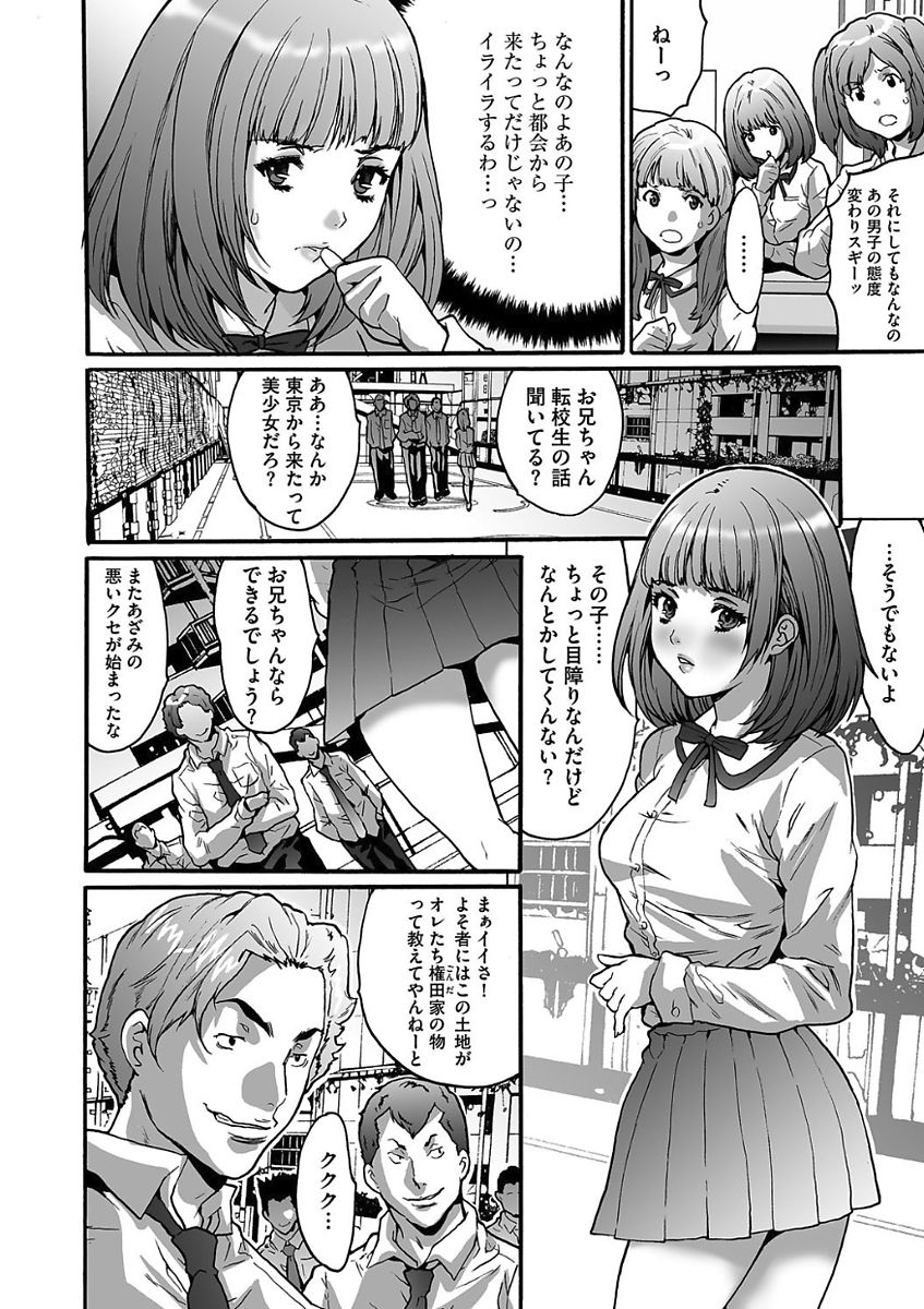 Gesu Dakeshika Inai Machi page 8 full