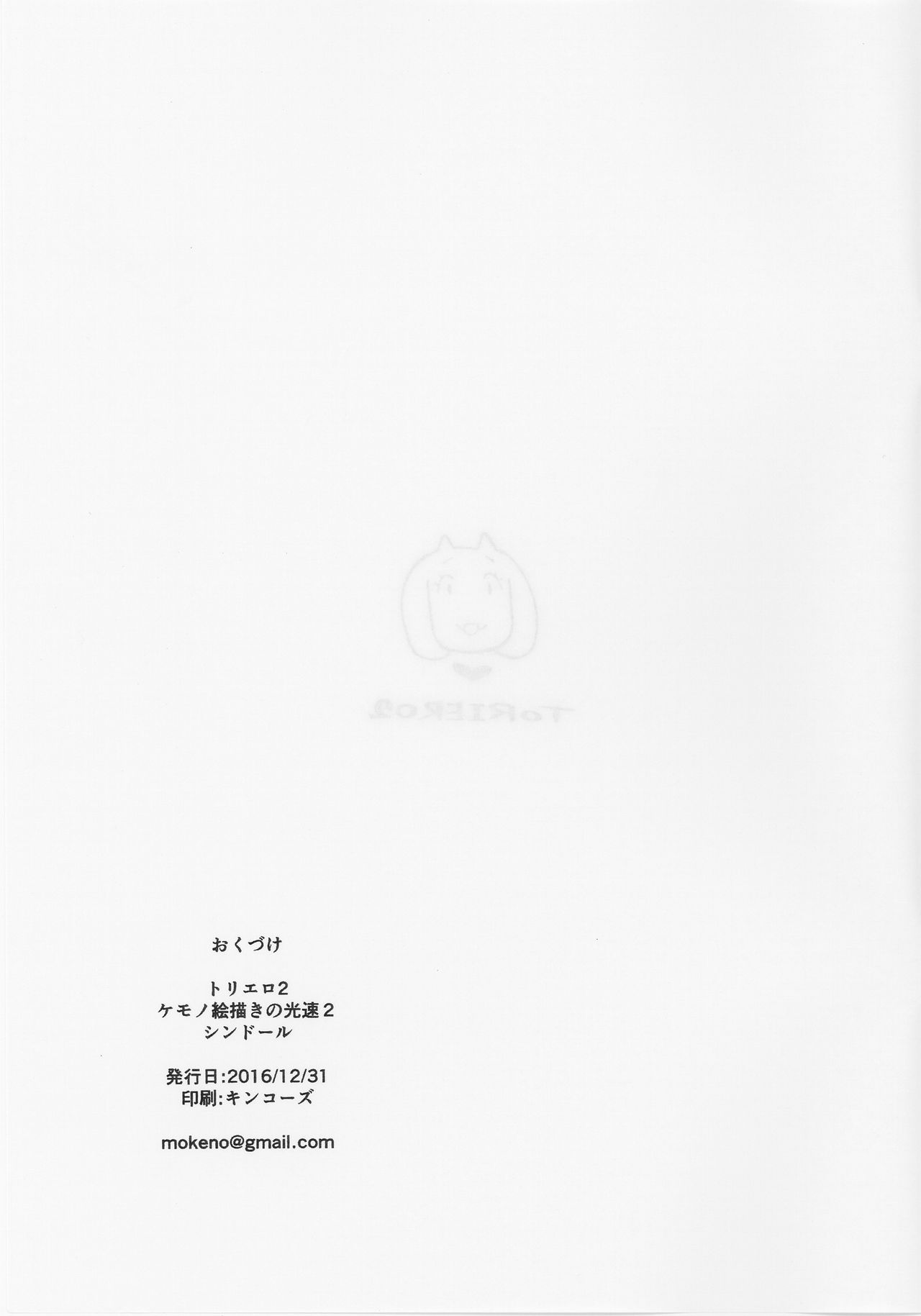 TORIERO2 page 10 full