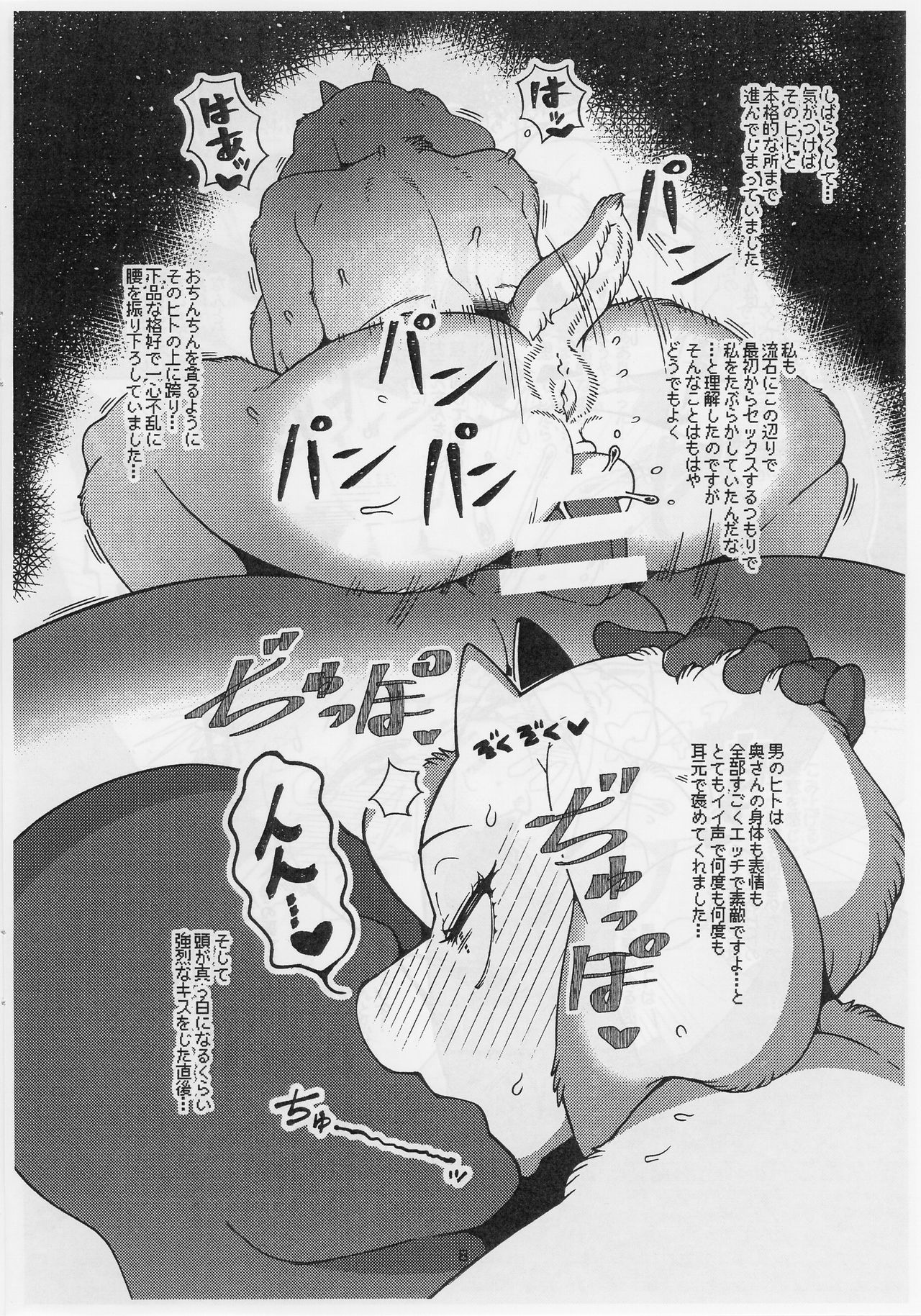 TORIERO2 page 7 full