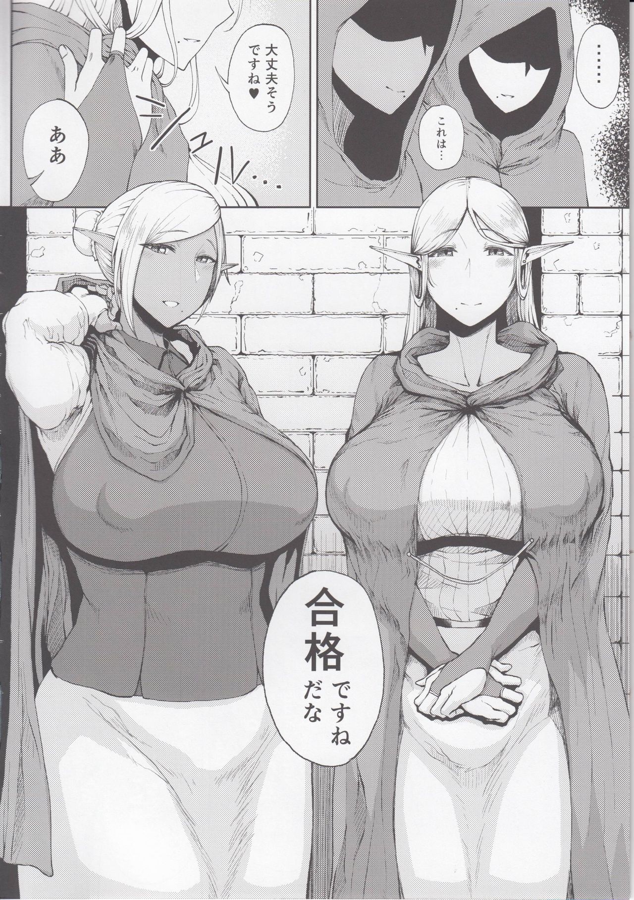 Elf no Mukotori page 3 full