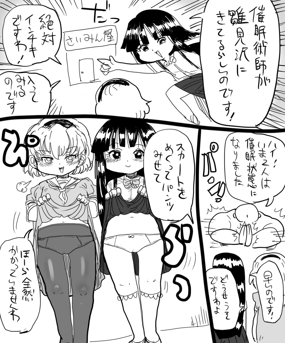 Hinamizawa to Saiminjutsushi page 1 full