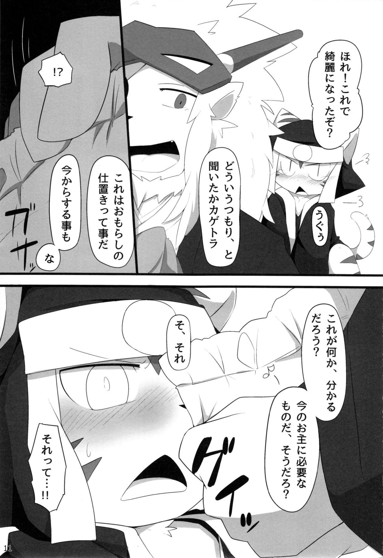 Heartfull Secret Boys 4 page 10 full