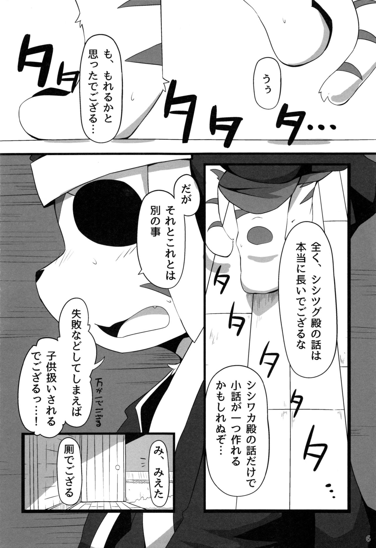 Heartfull Secret Boys 4 page 5 full