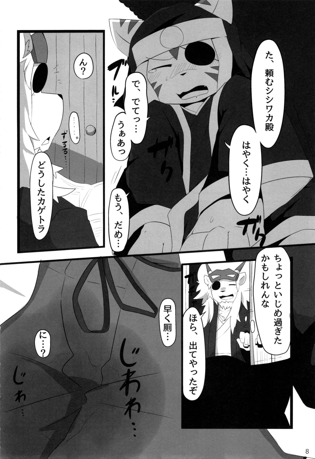 Heartfull Secret Boys 4 page 7 full