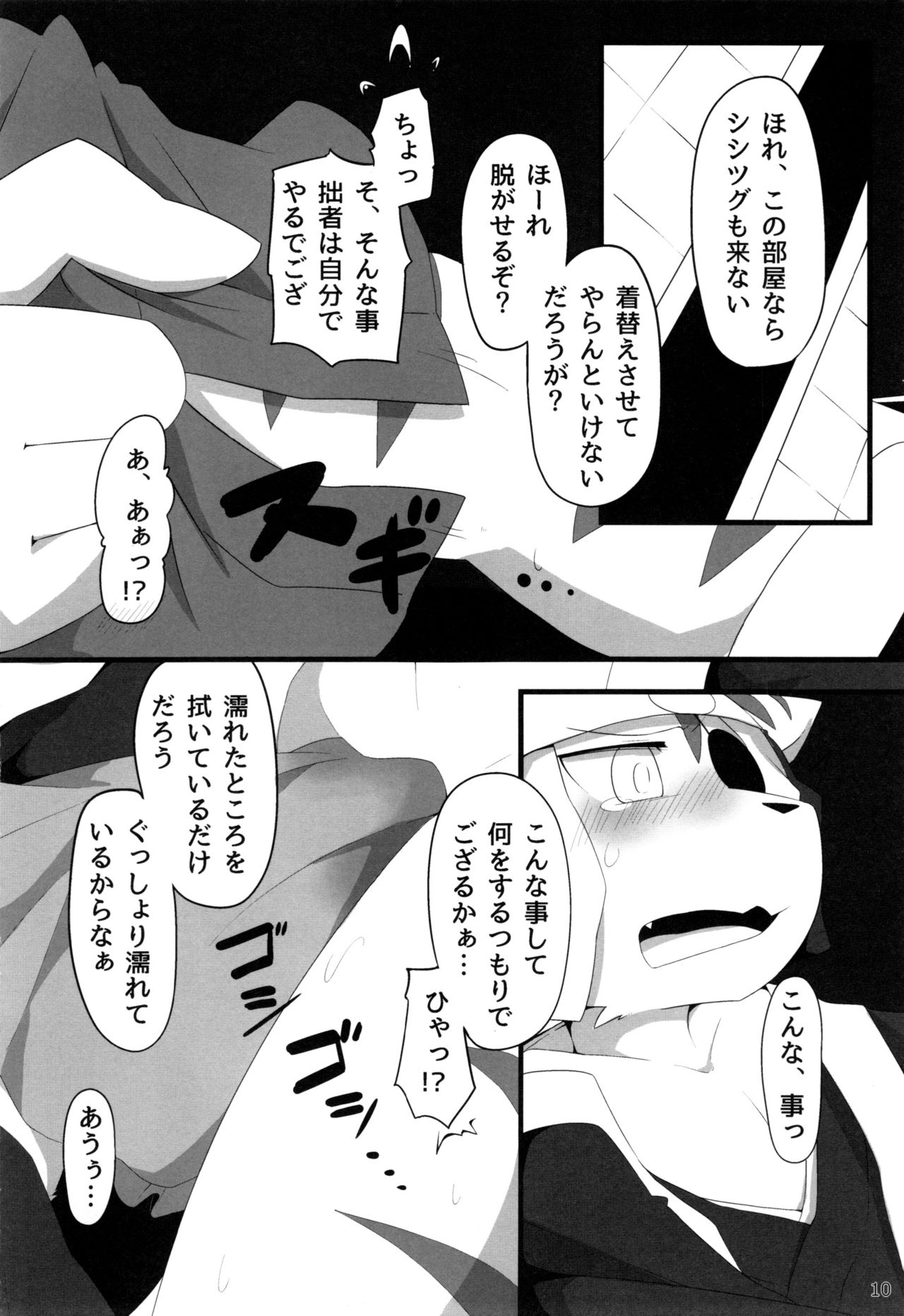 Heartfull Secret Boys 4 page 9 full