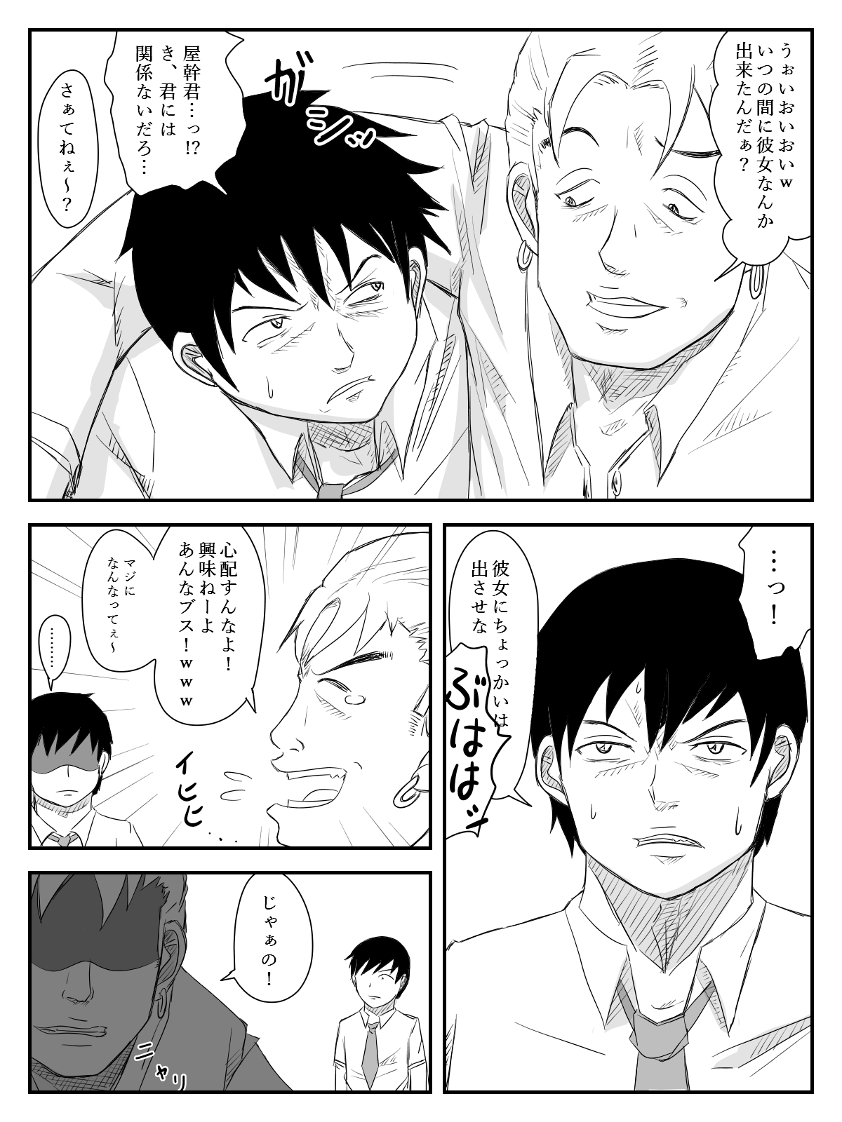 Kanojo ga Netorare, Hahaoya o Netorare, Imouto mo Netorare page 3 full