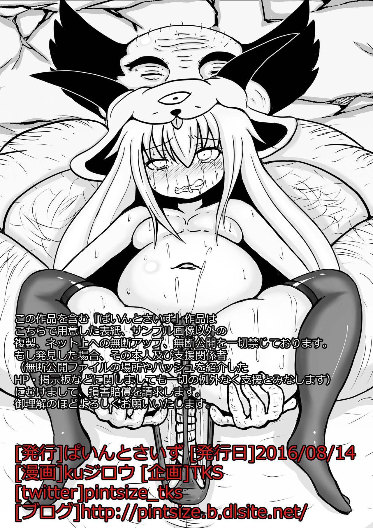 DraQue Monster Joukan  ~ Puo ￮ n-hen ~ page 10 full