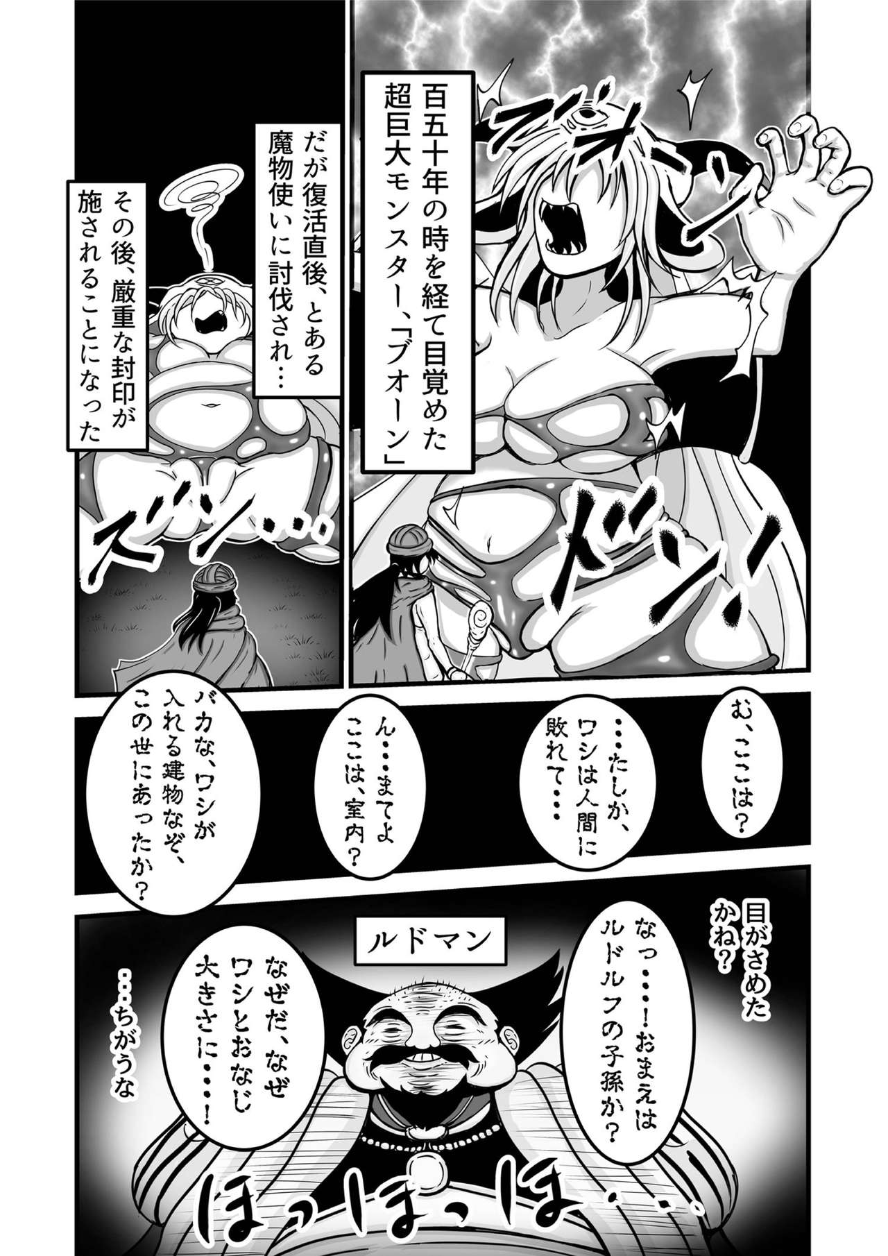DraQue Monster Joukan  ~ Puo ￮ n-hen ~ page 3 full