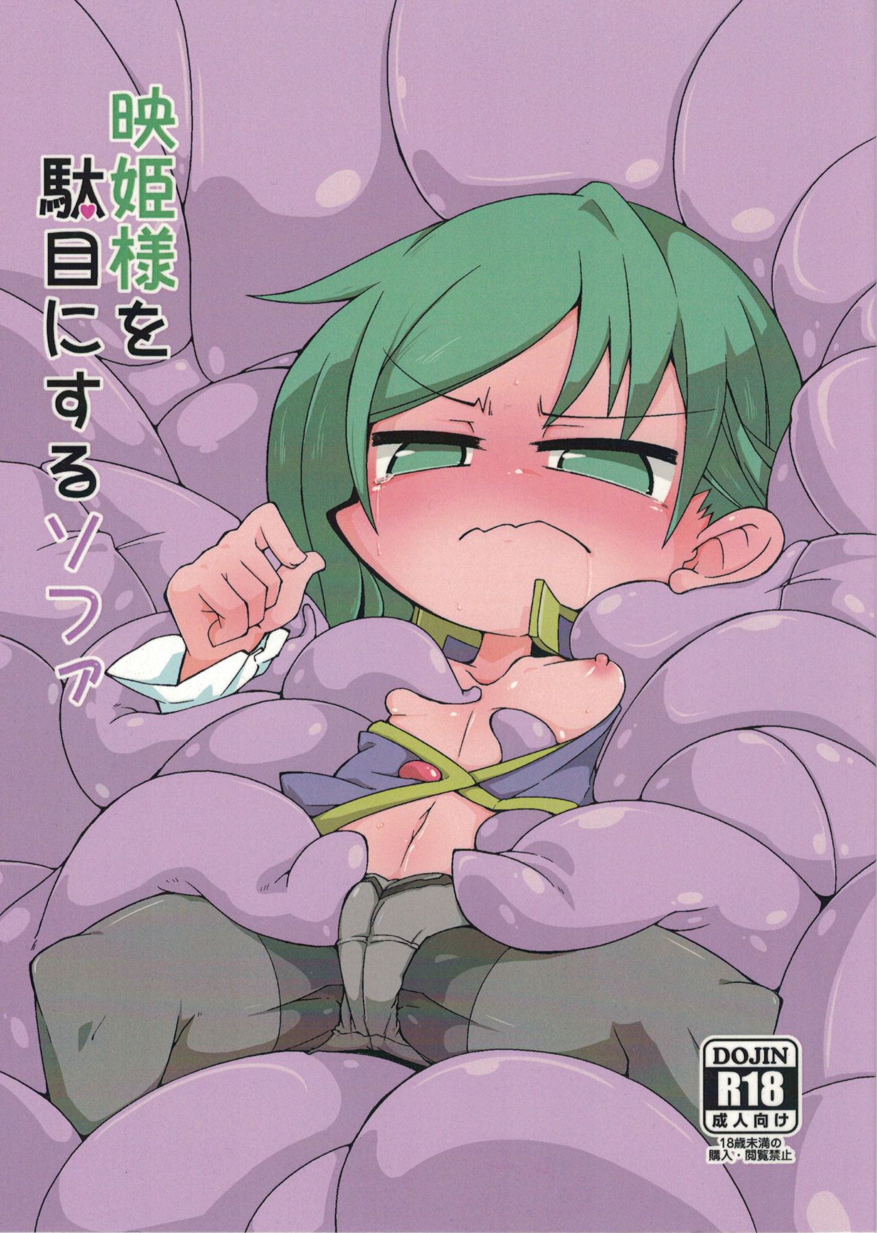 Eiki-sama o Dame ni Suru Sofa page 1 full