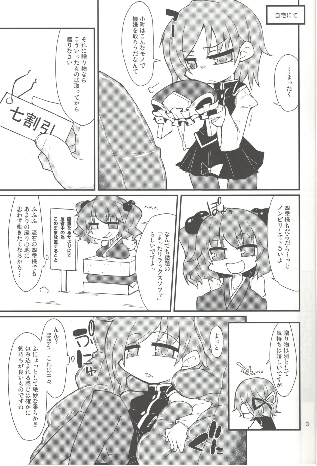 Eiki-sama o Dame ni Suru Sofa page 2 full