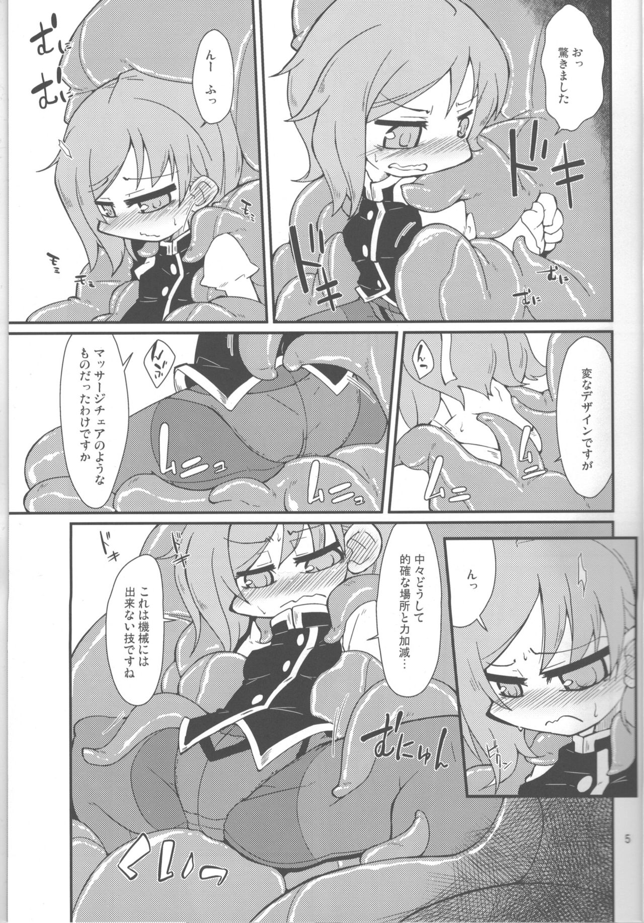 Eiki-sama o Dame ni Suru Sofa page 4 full